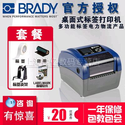 Brady标签机 贝迪BBP12 条码打印机工程管道 机房布线 高温 硫化