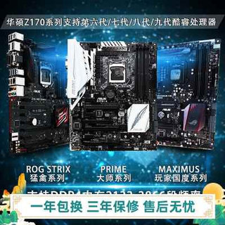 Z170主板/Z170A/AR/Z170主板 支持6代7代U1151针 ROG