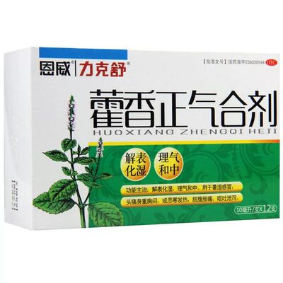 [力克舒]藿香正气合剂10ml*12支/盒