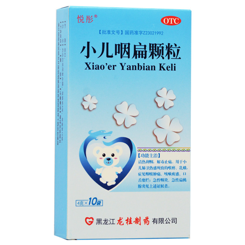 【悦彤】小儿咽扁颗粒4ｇ*10袋/盒
