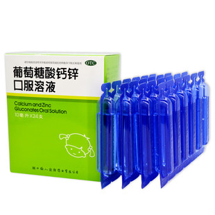 福人葡萄糖酸钙锌口溶液10ml*24支小儿儿童佝偻病发育迟缓口服液