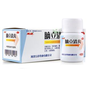 万岁 脑立清丸 100丸 平肝醒脑安神头晕目眩耳鸣药品脑力清丸