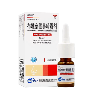 OTC普舒顺布地奈德鼻喷雾剂 64μg*120喷季节性常年性过敏性鼻炎