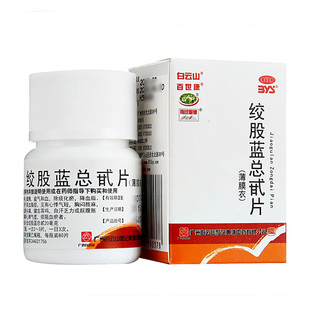 白云山百世康绞股蓝总甙片20mg*80片/盒降血脂高血脂症心悸气短