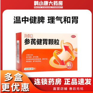 片仔癀 参芪健胃颗粒16g*6袋理气健脾和胃脾胃虚寒胃胀胃痛嗳气药