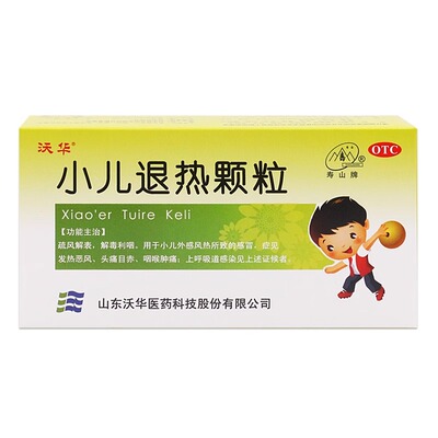 沃华 小儿退热颗粒5g*10袋小儿外感风热感冒发热咽喉肿痛
