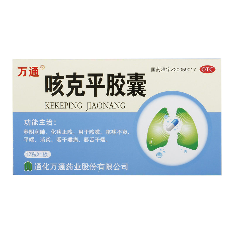 万通 咳克平胶囊 0.32g*12粒 咳嗽咳痰平喘消炎咽干喉痛唇舌干燥
