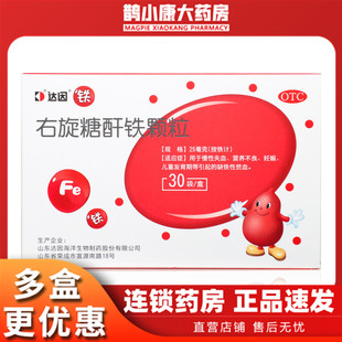 达因 右旋糖酐铁颗粒25mg*30袋/盒儿童缺铁性贫血妊娠营养不良