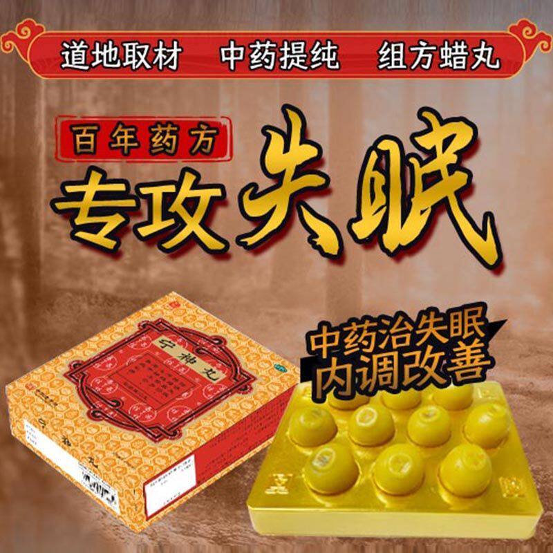 冯了性 宁神丸 5.6g*10丸/盒 养血安神中药调理