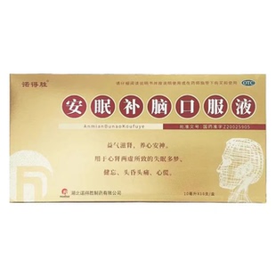 诺得胜 10ml*10支/盒 安眠补脑口服液