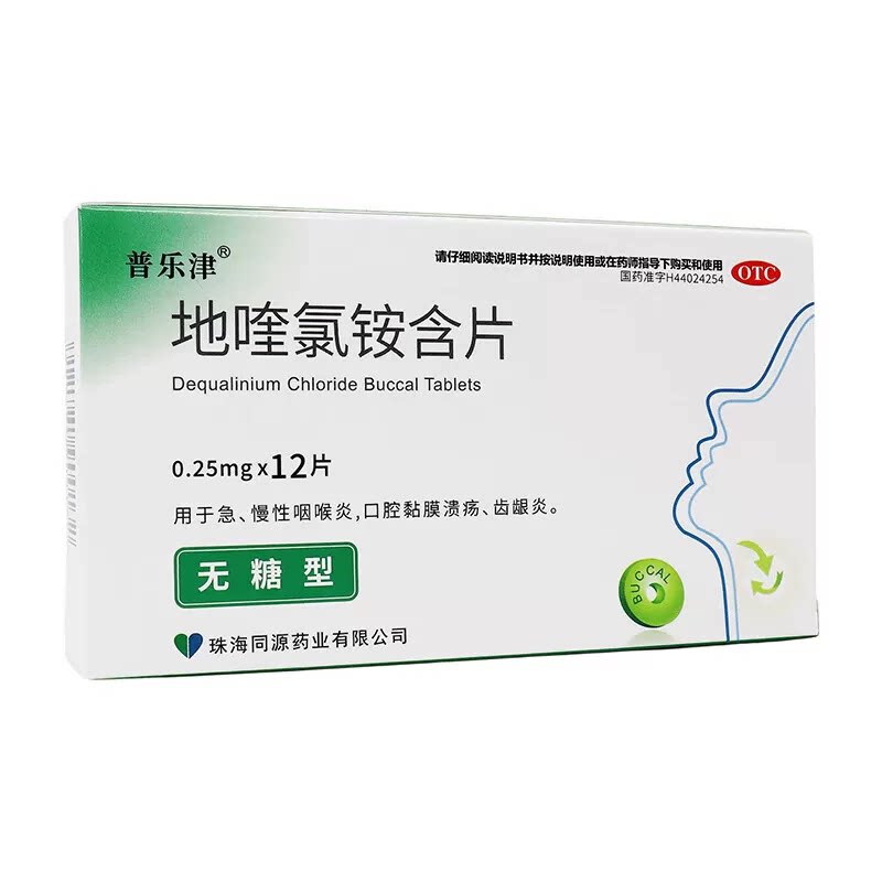 [普乐津]地喹氯铵含片0.25mg*12片/盒
