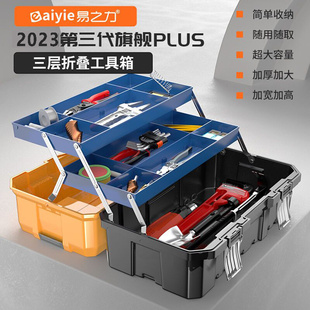多功能手提式 易之力三层折叠工具箱工业级家用套装 电工五金收纳箱