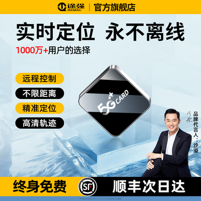 途强北斗GPS汽车定位器车辆防盗定卫仪器追跟踪实时定位录音神器