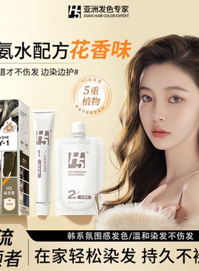 H5染发膏植物纯榛果灰棕黑茶色冷棕色染发剂男女在家染官方正品