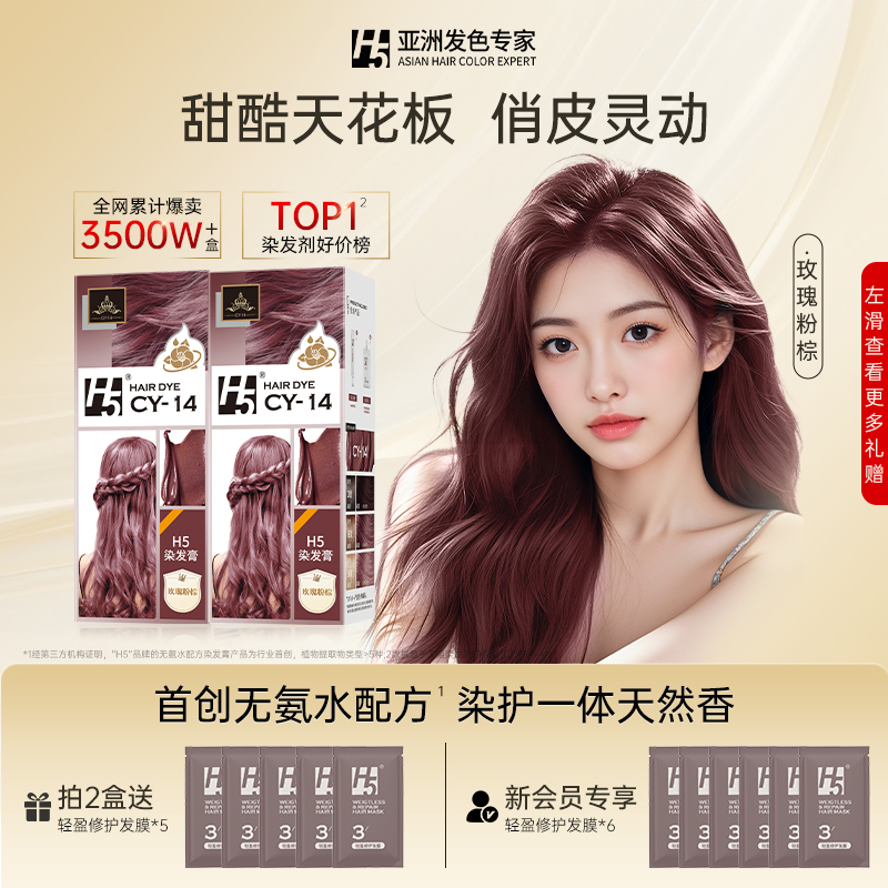 H5染发膏玫瑰粉棕染发剂男女专业植物纯自己在家染发旗舰店