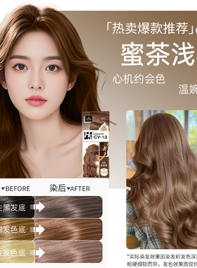 【李宏毅代言】H5染发剂女天然纯植物染发膏蜜茶浅棕榛果灰棕官方