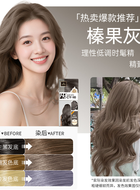 H5染发膏男女天然植物纯榛果灰棕黑茶色染发剂在家染发官方正品