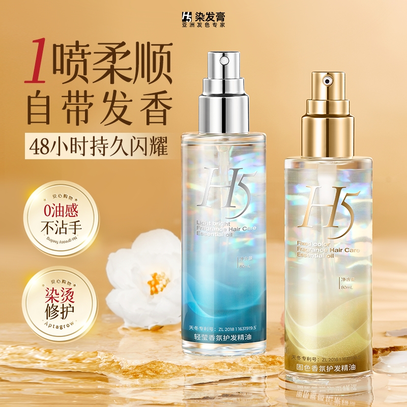 【央ma力荐】护发精油喷雾第一名