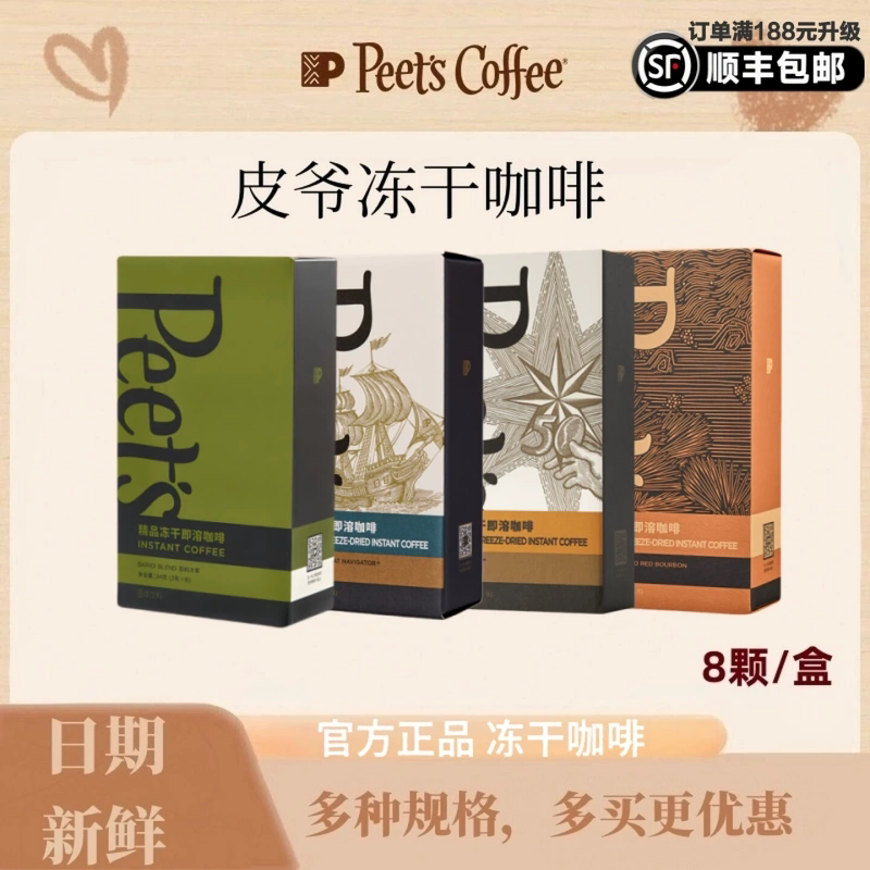 Peets皮爷官方正品精品冻干咖啡图片