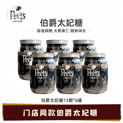 官方正品皮爷新品伯爵太妃糖15颗