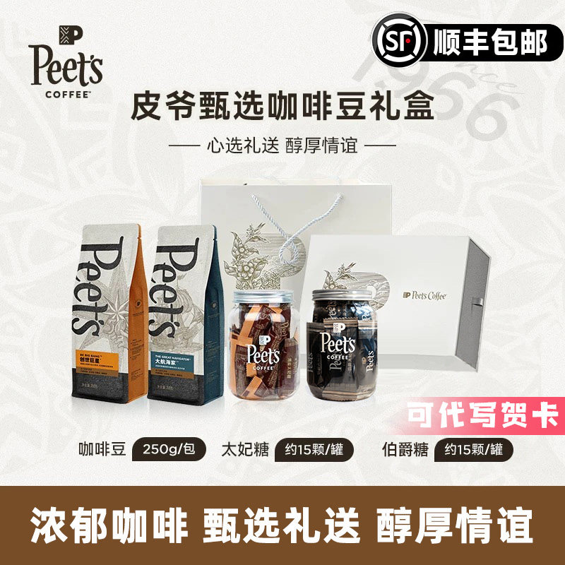 皮爷官方正品咖啡豆礼盒多规格图片