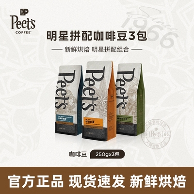 Peets皮爷咖啡豆官方正品多口味