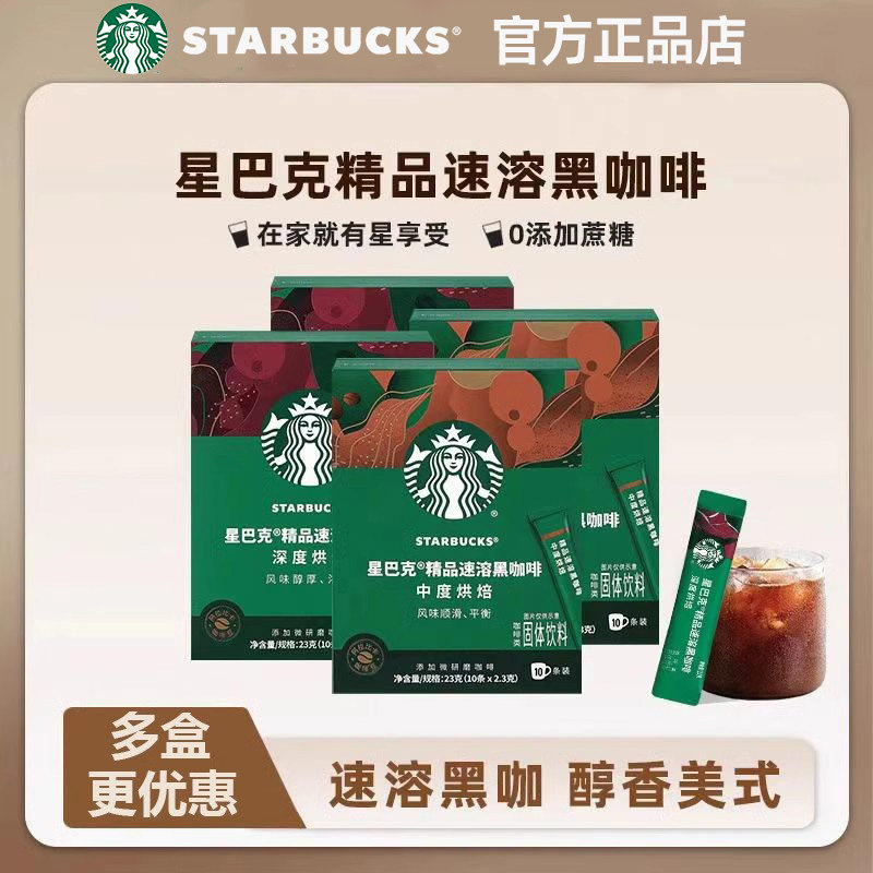 星巴克咖啡深度烘焙美式黑咖啡盒速溶咖啡健身伴侣10条/盒,咖啡/麦片/冲饮,速溶咖啡,淘宝优惠券,粉丝福利购,淘宝优惠卷