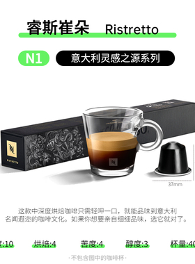 Nespresso雀巢咖啡胶囊意式浓缩咖啡芮斯崔朵Ristretto日期新鲜
