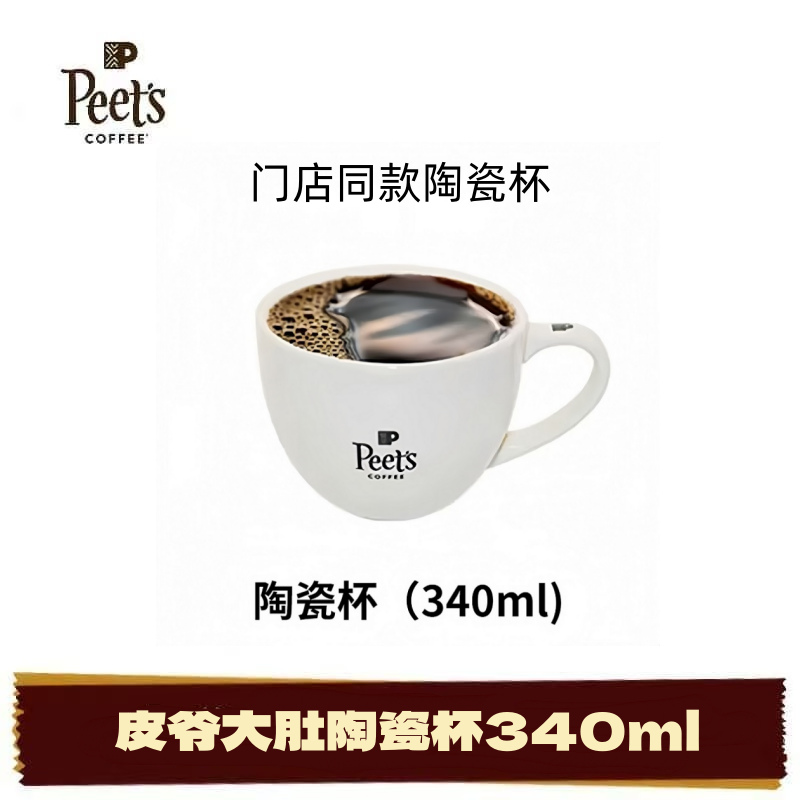 Peets皮爷门店同款陶瓷杯办公室挂耳咖啡专用杯创意水杯马克杯