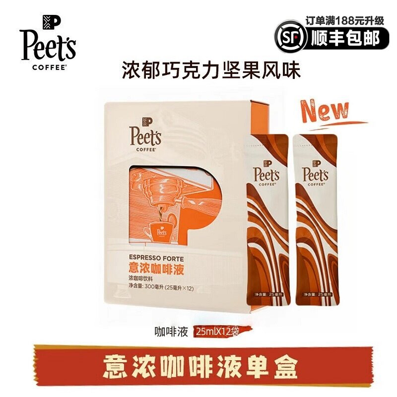Peets皮爷官方正品意浓咖啡液图片