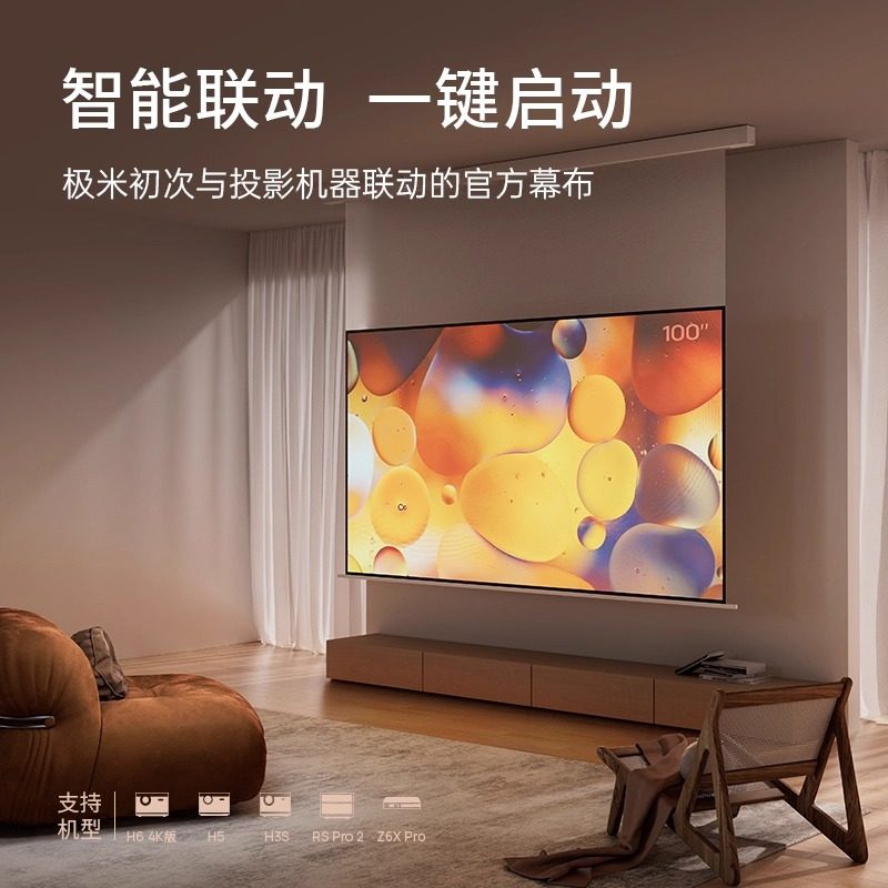 极米 100英寸电动遥控智能光子幕布 16:9高清投影悬浮幕布一键联动