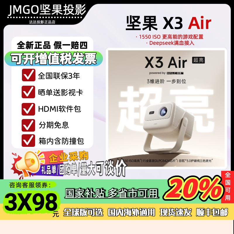 坚果X3Air超亮护眼家用投影仪