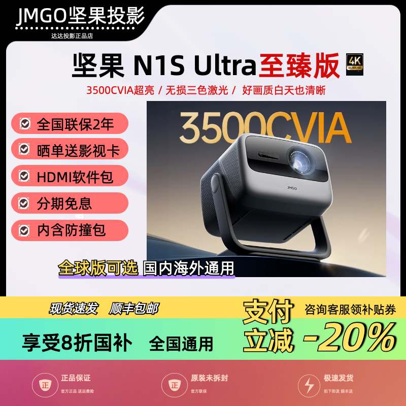 坚果N1sUltra至臻版咨询享国补