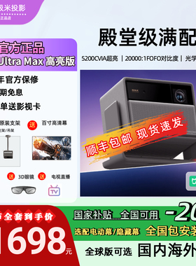 【极米新款 享全国补贴】极米RS 20 Ultra Max高亮版三色激光变焦移轴4K家用投影仪超高清高亮家庭影院海内外