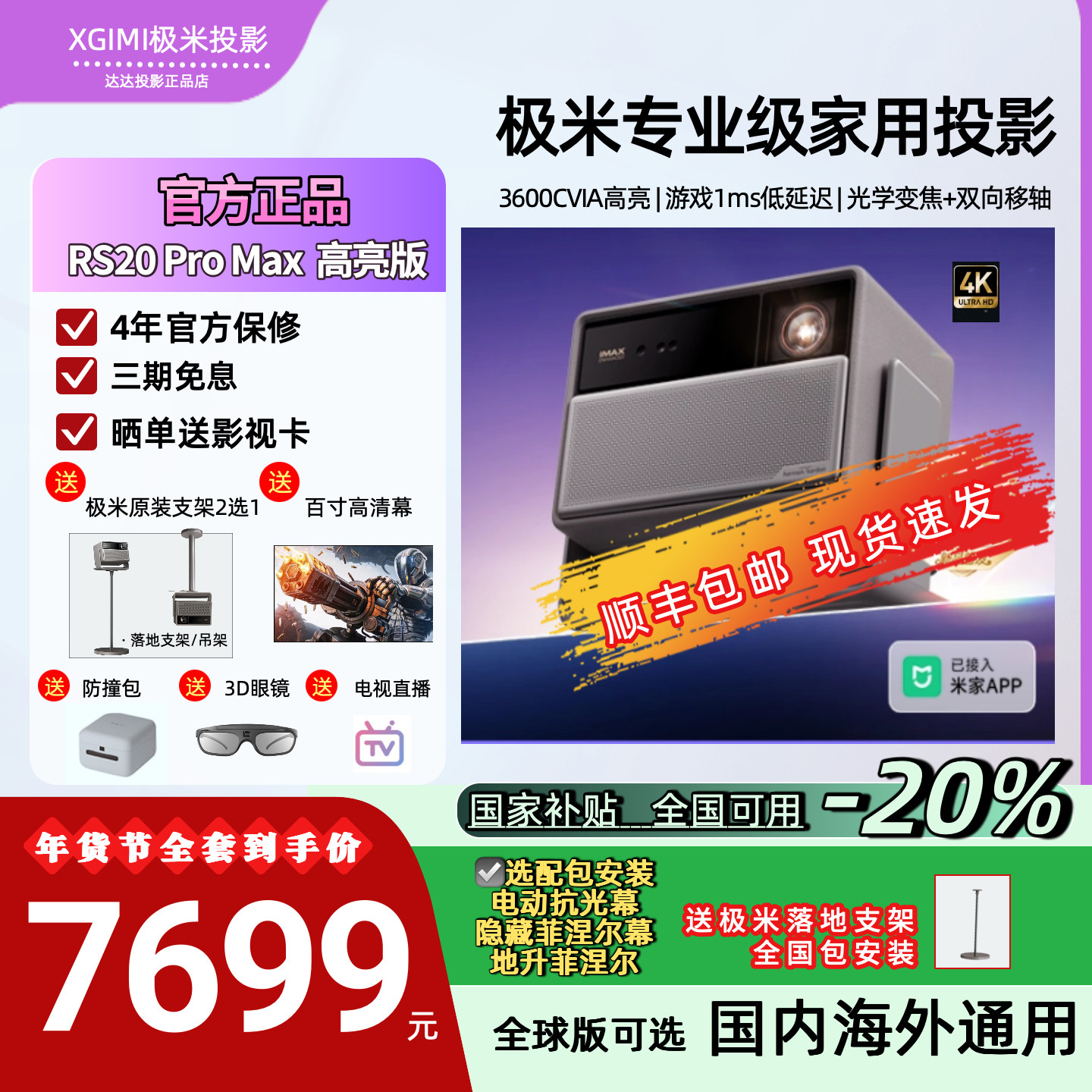 【新品首发 全国补贴立减20% 】极米RS 20 Pro Max