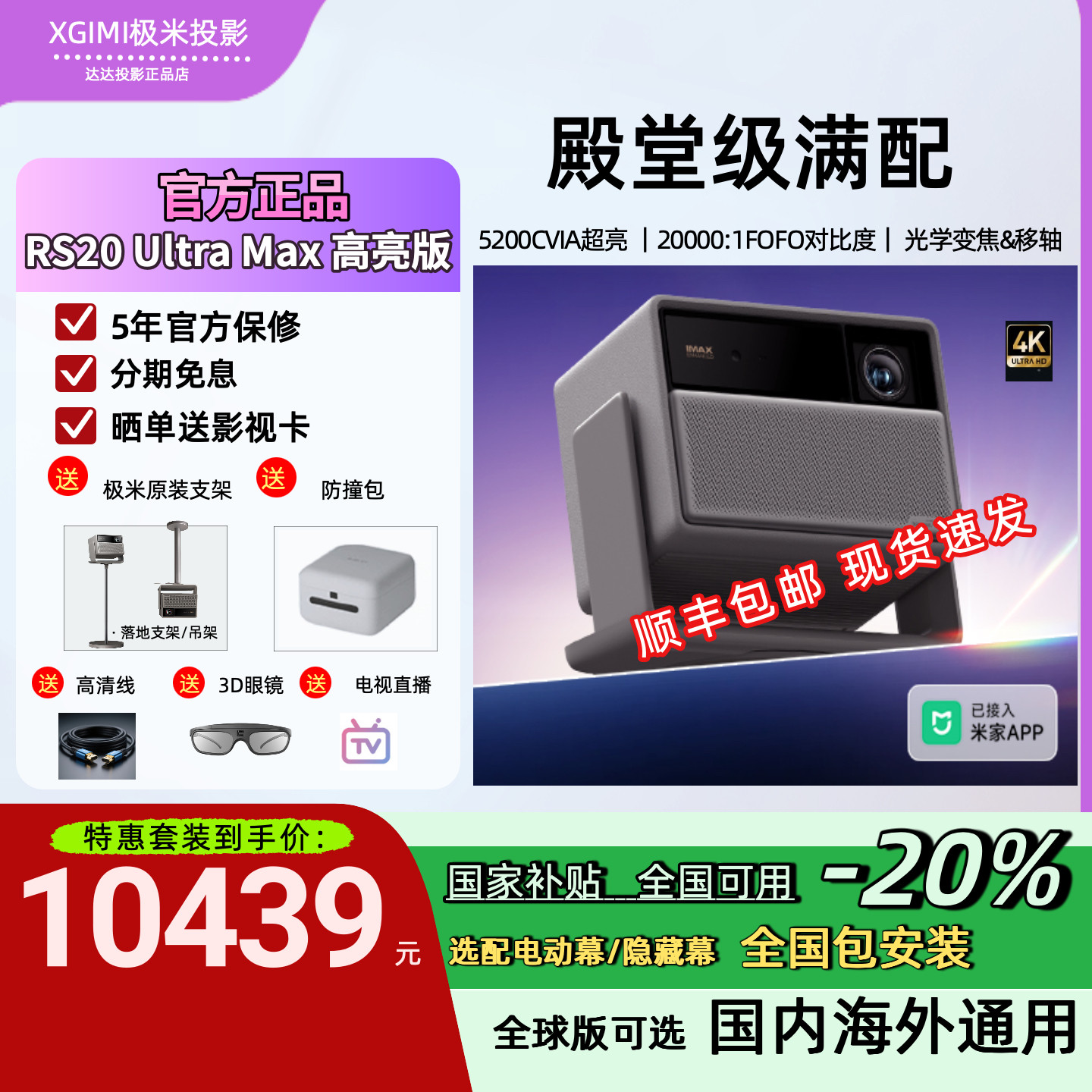 极米RS20UltraMax高亮版国补