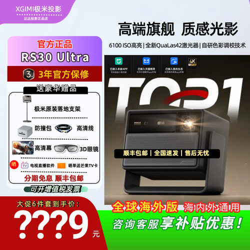 26年新款极米RS30Ultra投影