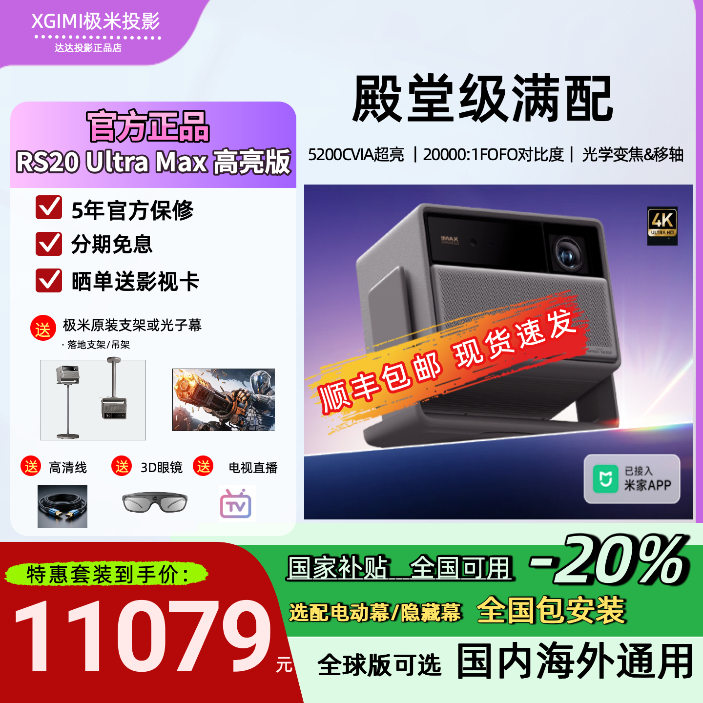 极米RS20UltraMax高亮版国补