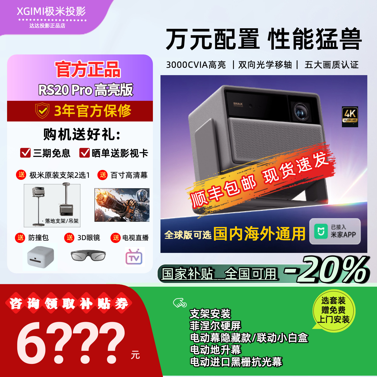 【全国补贴立减20%】极米RS 20 Pro高亮版三色激光变焦移