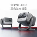 新客立减500 ultra 坚果N1s N1s pro家用超高清4K投影仪