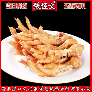 河南滑县特产张恒文道口烧鸡零食熟食肉柴鸡爪五香凤爪现卤即食