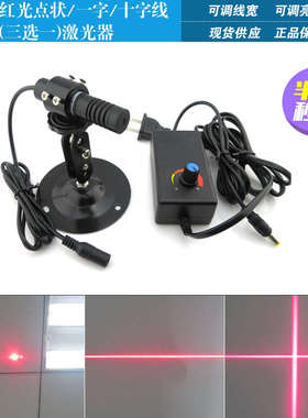 用字线大功率激光激光器成像视觉635nm500mw十字线激点状一光头