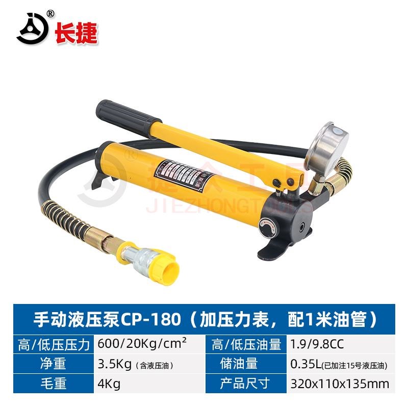 捷众工具 CP-18n0 液压手动泵 超高压油泵浦 油压机 小型压力机