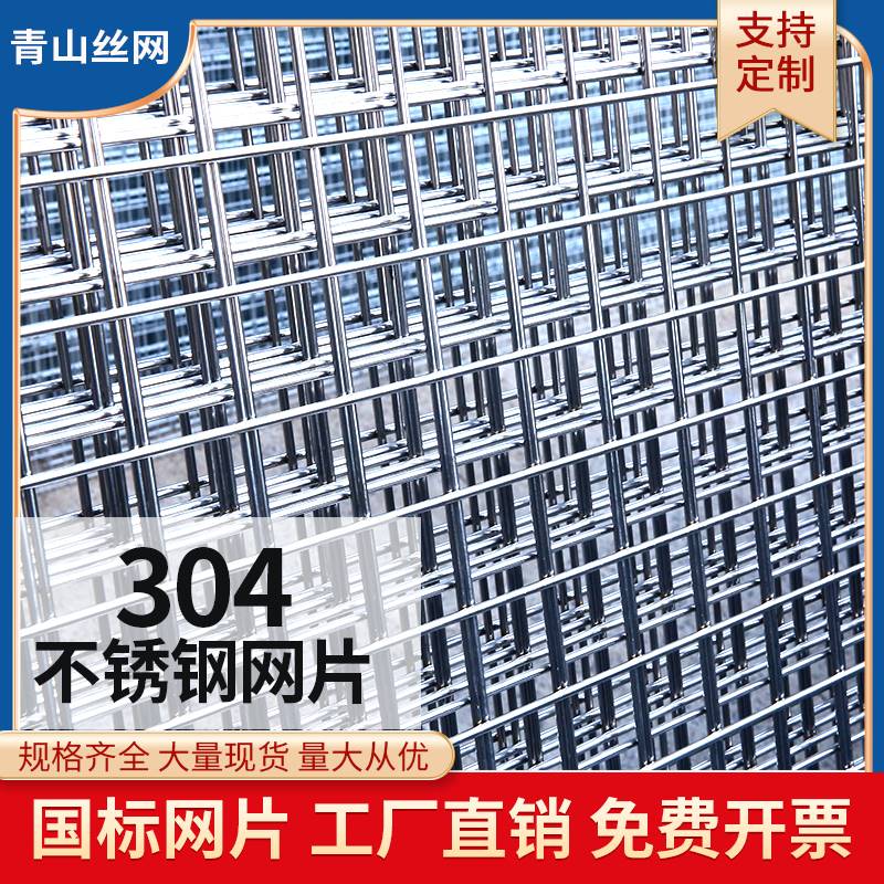 304不锈钢网格网片焊接钢丝网筛网格栅方格网阳台防护网护栏大孔