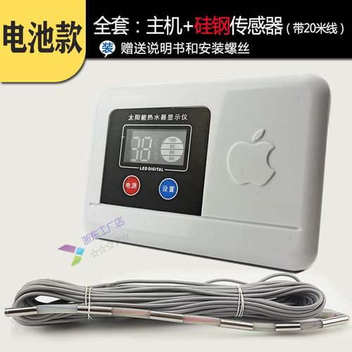 太阳能热水器水温水位显示仪 温度水位仪表太阳能配件传感器