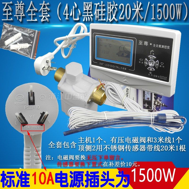 太阳能热水器控制器 全自动上水仪表 智能水温水位仪显示器 配件