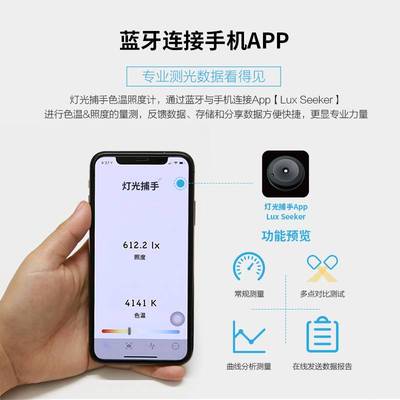 云知光灯光捕手-色温照度计 可携式专业测光仪光照度亮度测试仪器