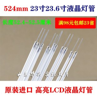 524mm525mm 23寸23.6寸24宽屏液晶显示器灯管525mm液晶灯管