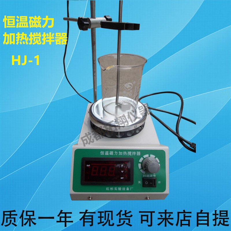 天津红杉HJ-1数显智能恒温磁力搅拌器 加热磁力搅拌器 无极调速