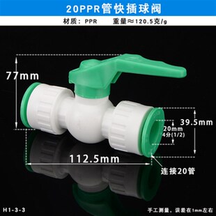16管快速管件32截门25免焊接ppr免热熔接头20变径4分6分水管免烫